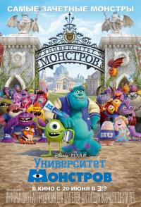 Мультфильм Университет монстров (2013) скачать торрент