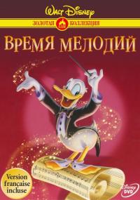 Мультфильм Время мелодий (1948) скачать торрент