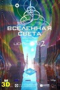 Мультфильм Вселенная света (2012) скачать торрент