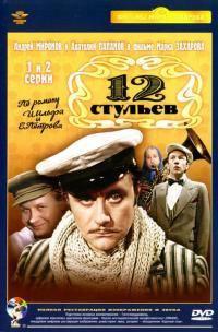 Сериал 12 стульев (1977) скачать торрент