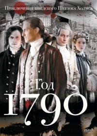 Сериал 1790 год (2011) скачать торрент