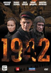 Сериал 1942 (2010) скачать торрент