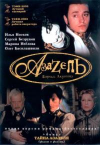 Сериал Азазель (2002) скачать торрент