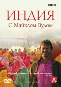 Сериал BBC: Индия с Майклом Вудом (2007) скачать торрент