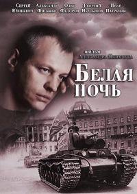 Сериал Белая ночь (2014) скачать торрент