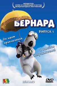 Сериал Бернард (1998) скачать торрент