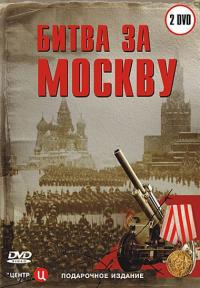 Сериал Битва за Москву (2006) скачать торрент