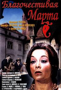 Сериал Благочестивая Марта (1980) скачать торрент