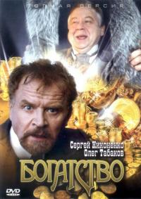 Сериал Богатство (2004) скачать торрент