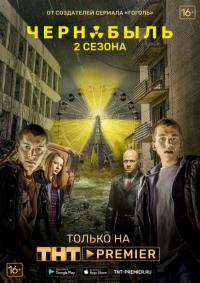 Сериал Чернобыль: Зона отчуждения (2014) скачать торрент