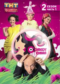 Сериал Comedy Woman (2019) скачать торрент