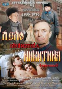 Сериал Дело следователя Никитина (2012) скачать торрент