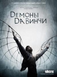 Сериал Демоны Да Винчи (2013) скачать торрент