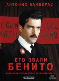 Сериал Его звали Бенито (1993) скачать торрент