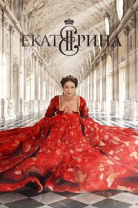 Сериал Екатерина (2014) скачать торрент