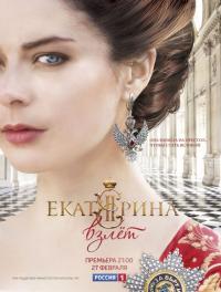 Сериал Екатерина. Взлет (2014) скачать торрент