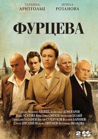 Сериал Фурцева. Легенда о Екатерине (2011) скачать торрент