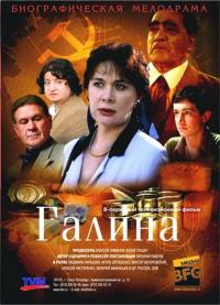 Сериал Галина (2008) скачать торрент