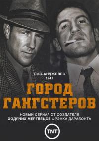 Сериал Город гангстеров (2013) скачать торрент