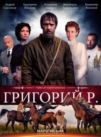 Сериал Григорий Р. (2014) скачать торрент