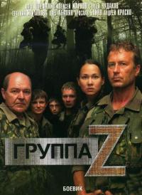 Сериал Группа «Зета» (2007) скачать торрент