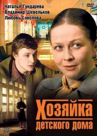 Сериал Хозяйка детского дома (1983) скачать торрент