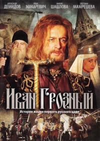 Сериал Иван Грозный (2009) скачать торрент