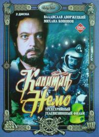 Сериал Капитан Немо (1975) скачать торрент