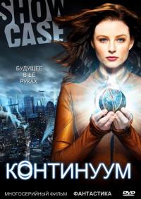 Сериал Континуум (2012) скачать торрент