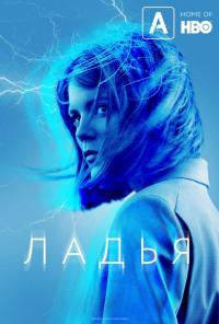 Сериал Ладья (2019) скачать торрент