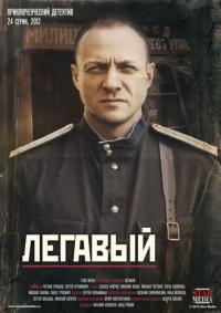 Сериал Легавый (2012) скачать торрент