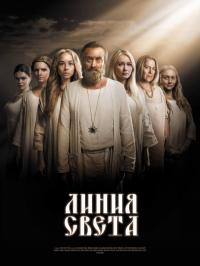 Сериал Линия света (2017) скачать торрент