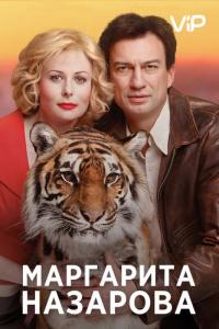 Сериал Маргарита Назарова (2016) скачать торрент