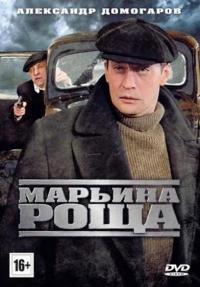 Сериал Марьина роща (2012) скачать торрент