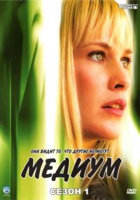 Сериал Медиум (2005) скачать торрент