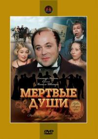 Сериал Мертвые души (1984) скачать торрент