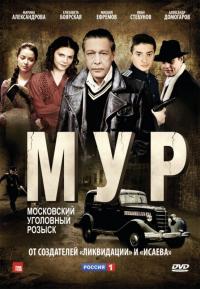 Сериал М.У.Р (2011) скачать торрент