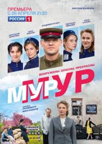 Сериал Мур-Мур (2021) скачать торрент