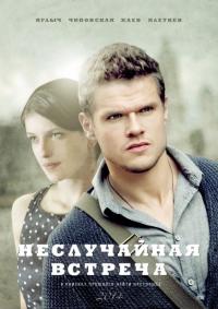 Сериал Неслучайная встреча (2014) скачать торрент