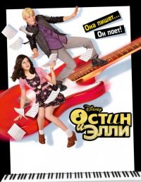 Сериал Остин и Элли (2011) скачать торрент