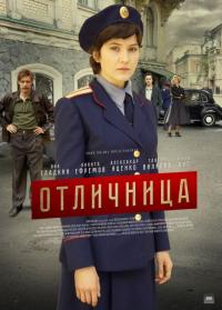 Сериал Отличница (2017) скачать торрент