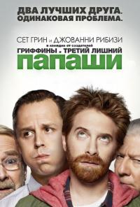 Сериал Папаши (2013) скачать торрент