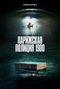 Сериал Парижская полиция 1900 (2021) скачать торрент