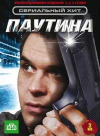 Сериал Паутина (2007) скачать торрент