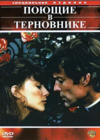 Сериал Поющие в терновнике (1983) скачать торрент