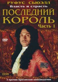 Сериал Последний король (2003) скачать торрент