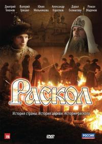 Сериал Раскол (2011) скачать торрент