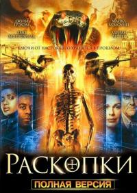 Сериал Раскопки (2008) скачать торрент