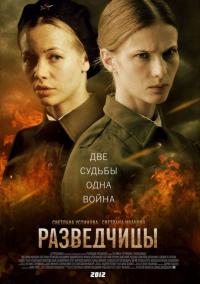 Сериал Разведчицы (2013) скачать торрент