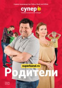 Сериал Родители (2015) скачать торрент